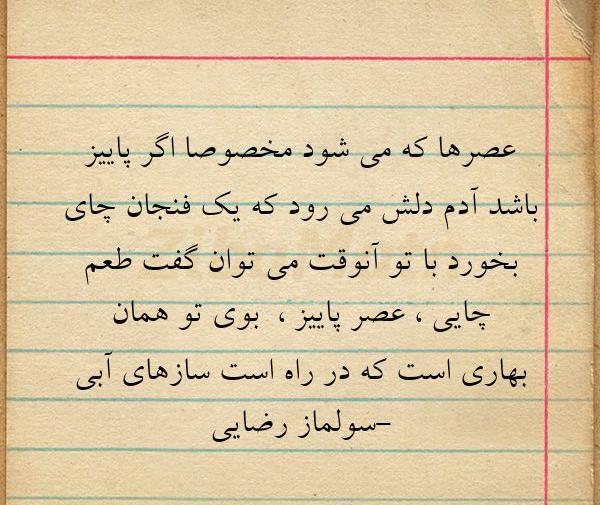عکس متن استوری عصر پاییزی