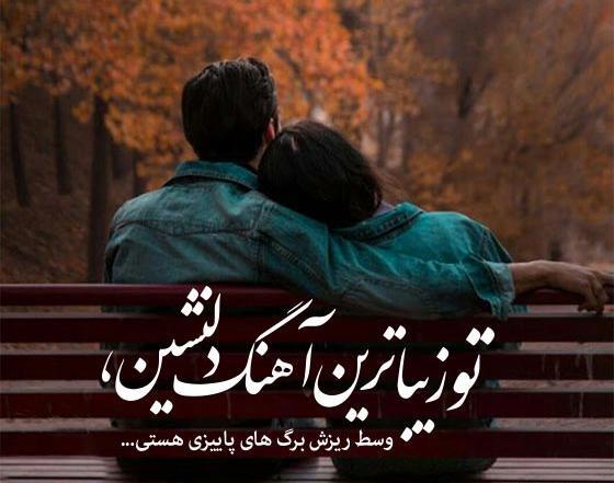 عکس متن استوری غروب پاییز