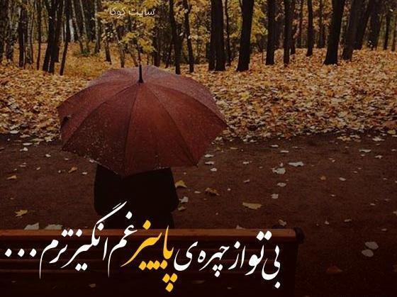 عکس استوری قشنگ پاییزی