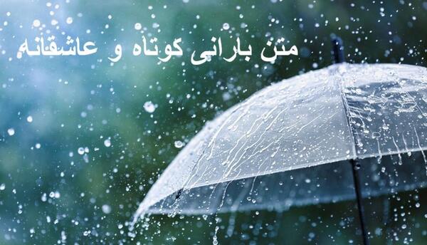 عکس استوری هوای بارانی پاییزی