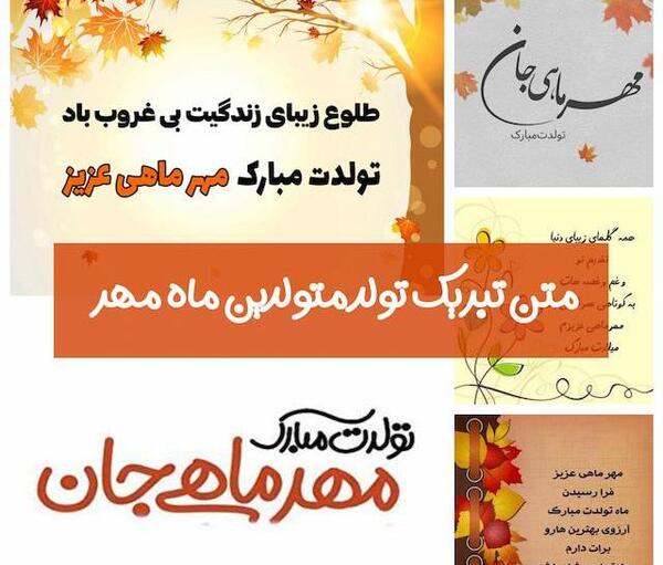 عکس استوری تبریک اول مهر