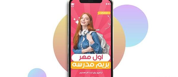 عکس متن استوری اول مهر