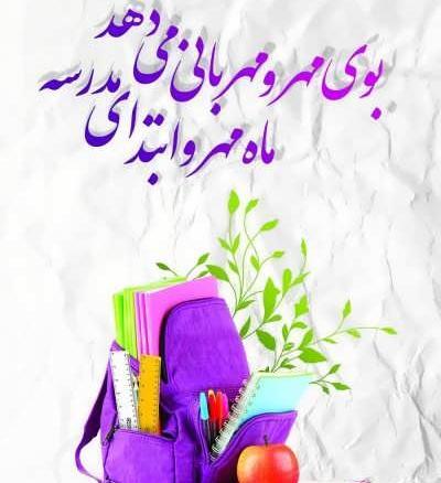 عکس متن استوری اول مهر
