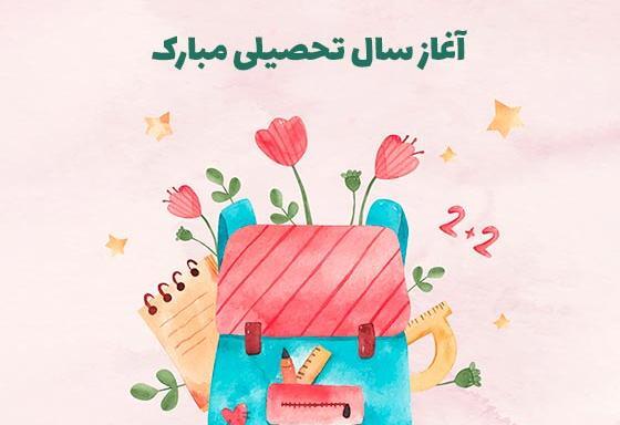 عکس متن استوری اول مهر