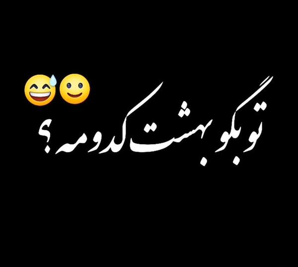 عکس تو بگو بهشت کدومه با صدای سراب