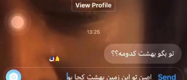 عکس تو بگو بهشت کدومه با صدای سراب