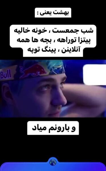 عکس تو بگو بهشت کدومه با صدای نازنین