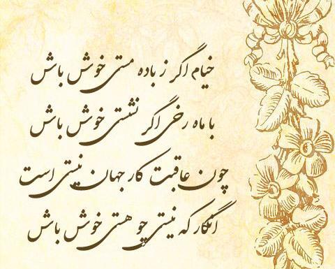 عکس شعر خیام تتو امبر هرد