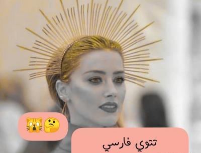 عکس تتو فارسی امبر هرد