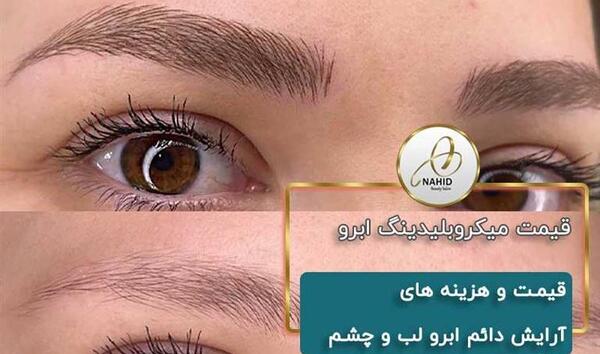 عکس قیمت تاتو ابرو