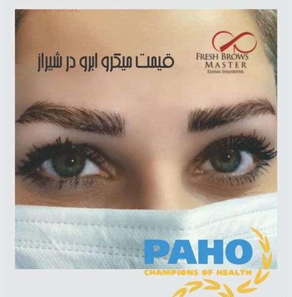 عکس قیمت تاتو ابرو