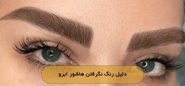 عکس تاتو ابرو در بارداری