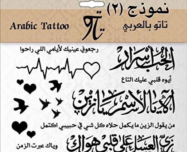 عکس اجمل تاتو عربي