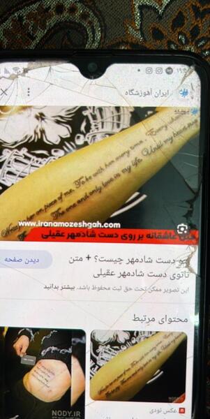 عکس تاتوی دست شادمهر
