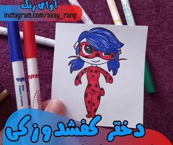 عکس آموزش گام به گام نقاشی دختر کفشدوزکی