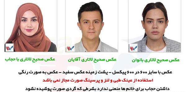 شرایط عکس لاتاری چیست