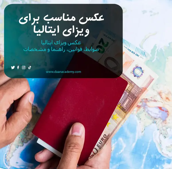 اندازه عکس ویزای آلمان