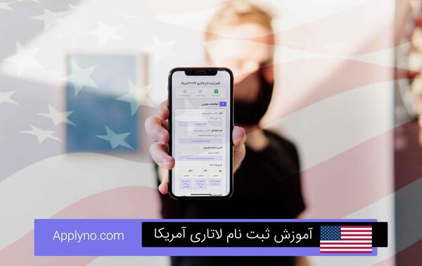 آموزش عکس لاتاری با موبایل