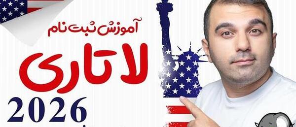گرفتن عکس لاتاری با موبایل