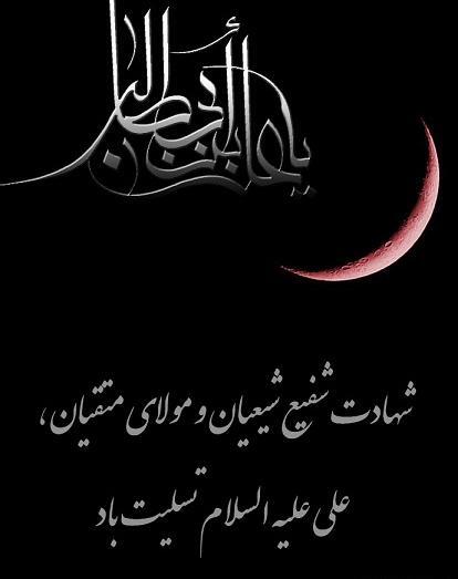عکس تصاویر شهادت امام علی علیه السلام