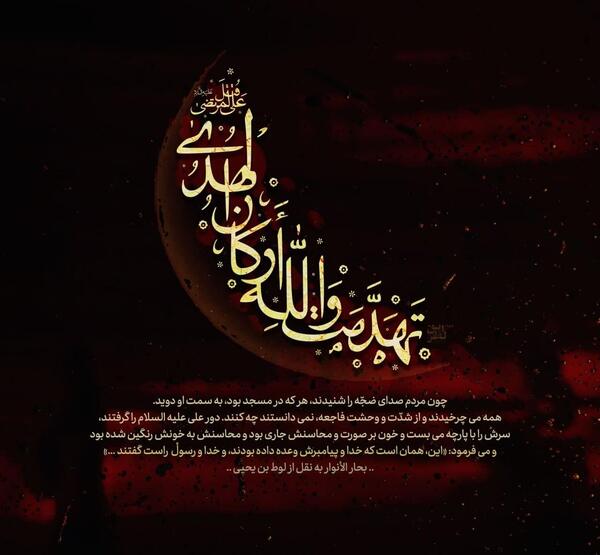 عکس تصاویر شهادت امام علی علیه السلام