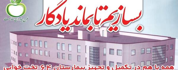 عکس تصاویر درمانگاه امام علی علیه السلام