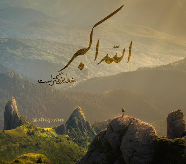 الله اکبر عکس پروفایل