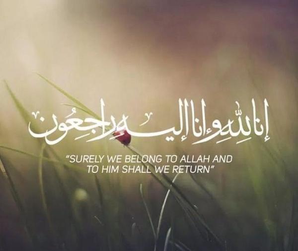 عکس عكس انا لله و انا اليه راجعون