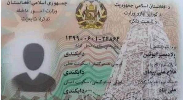 سایز عکس تذکره الکترونیکی افغانستان