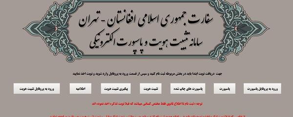 سایز عکس تذکره الکترونیکی افغانستان