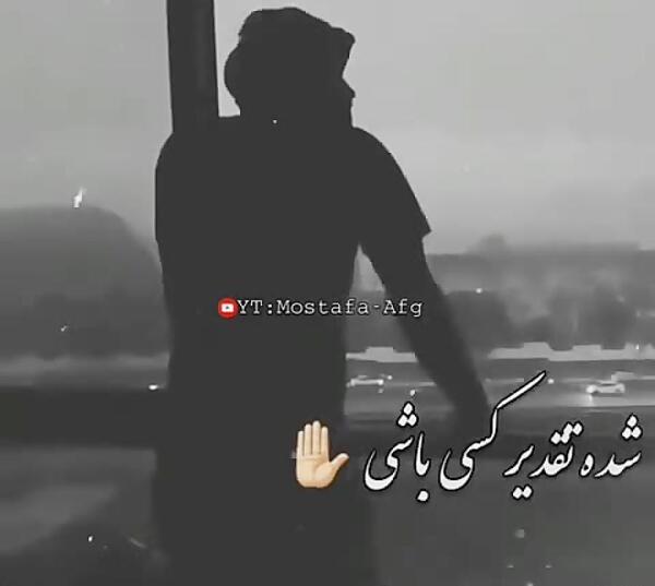 افغانی عکس مسافر غمگین