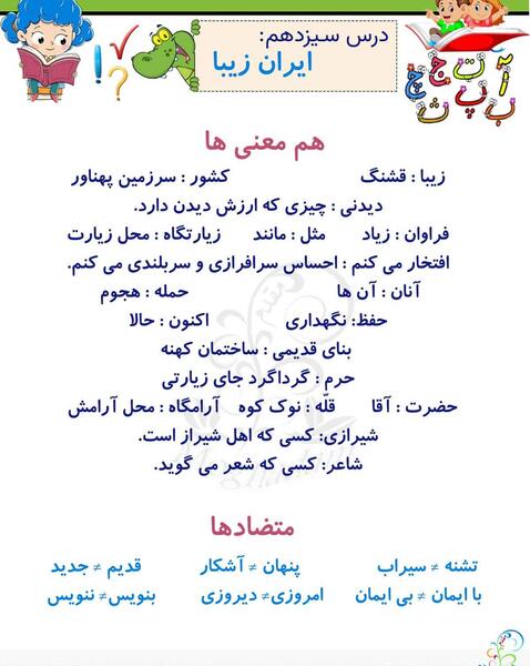 عکس تصاویر درس ایران زیبا کلاس دوم