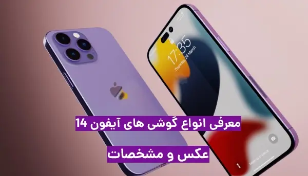 دانلود عکس آیفون ۱۴ پرو مکس