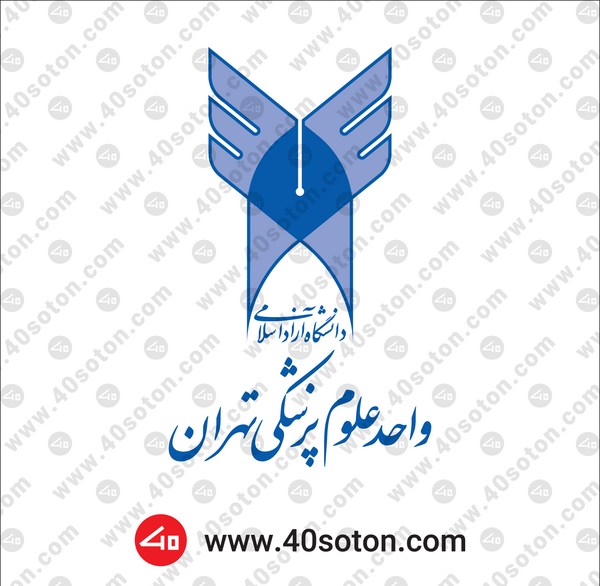 عکس شماره دانشگاه آزاد علوم پزشکی تهران