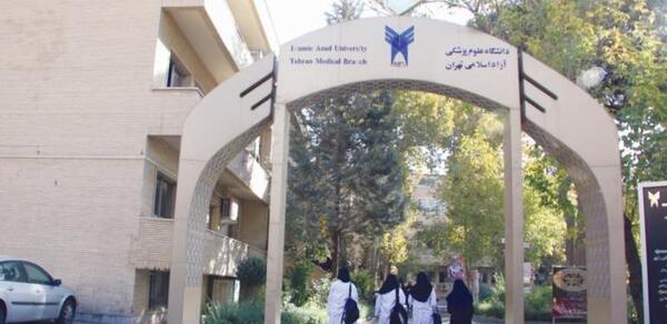 عکس شماره دانشگاه آزاد علوم پزشکی تهران