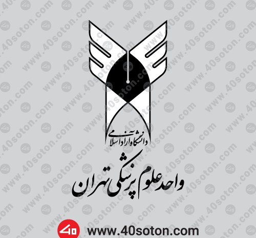 عکس سایت دانشگاه آزاد علوم پزشکی تهران