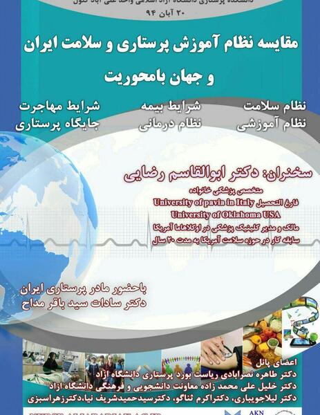 عکس دانشگاه آزاد علی آباد کتول پرستاری