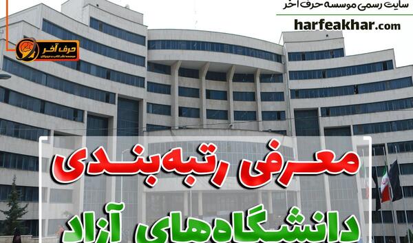 عکس دانشگاه آزاد علی آباد کتول پرستاری