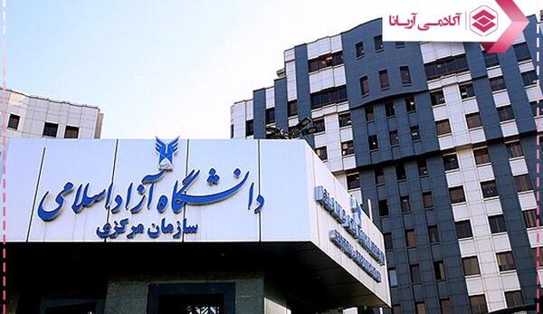 عکس دانشگاه آزاد علی آباد کتول نی نی سایت