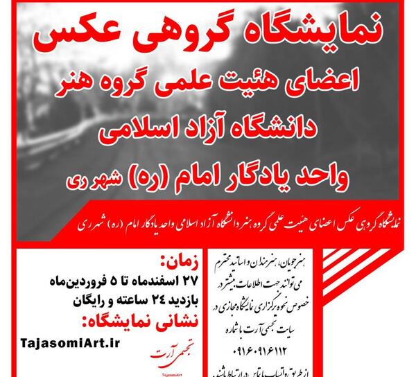 گروه عکس آزاد