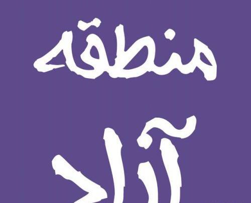 گروه عکس آزاد