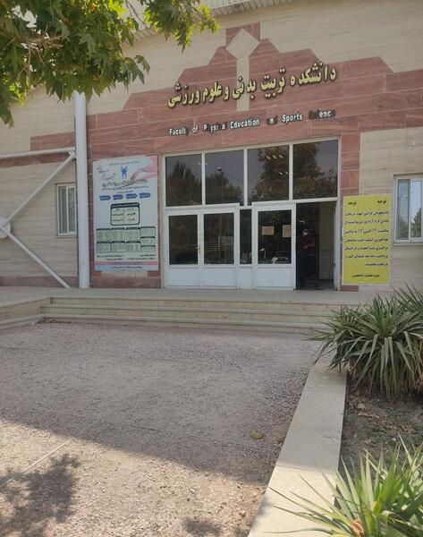 عکس دانشگاه آزاد گوهردشت کرج