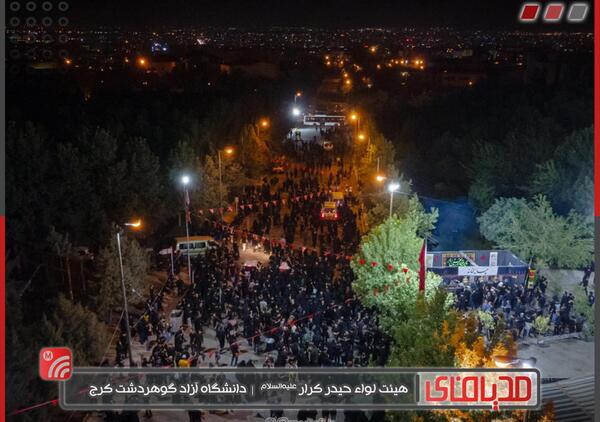 عکس دانشگاه آزاد گوهردشت کرج