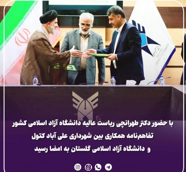 عکس دانشگاه آزاد علی آباد کتول گرگان