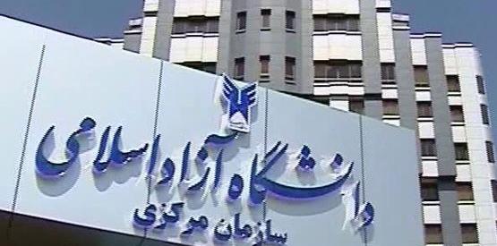 عکس دانشگاه آزاد علوم پزشکی تهران شهریه