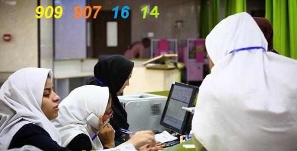 عکس دانشگاه آزاد علوم پزشکی تهران رشته های بدون کنکور