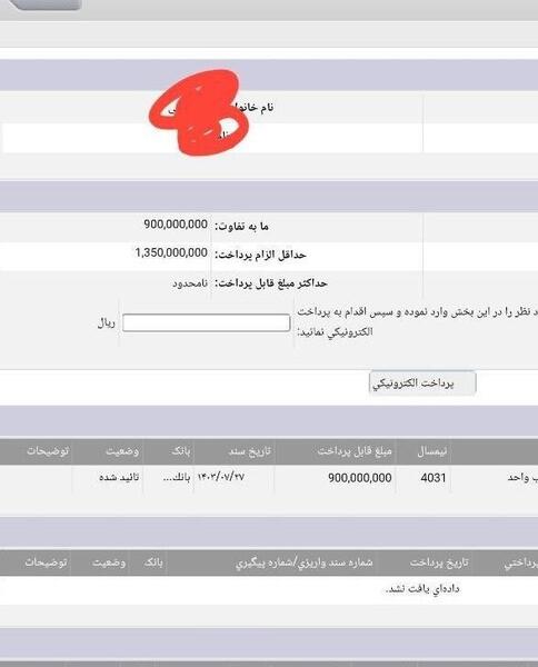 عکس شهریه دانشگاه آزاد علوم تحقیقات تهران