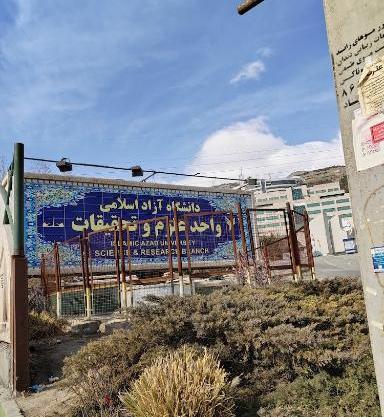 عکس سایت دانشگاه آزاد علوم تحقیقات تهران