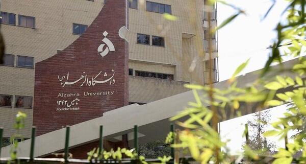 عکس دانشگاه آزاد علوم تحقیقات تهران بدون کنکور