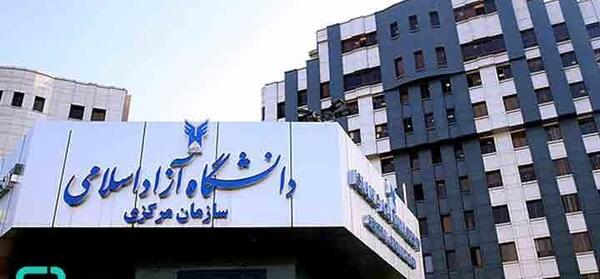 عکس دانشگاه آزاد علوم تحقیقات تهران بدون کنکور